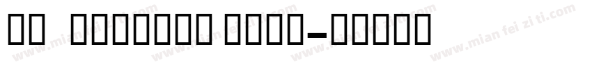 StyreneBLC Bold字体转换